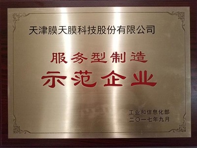 工業節水技術高級培訓班赴津膜科技開展專題調研學習